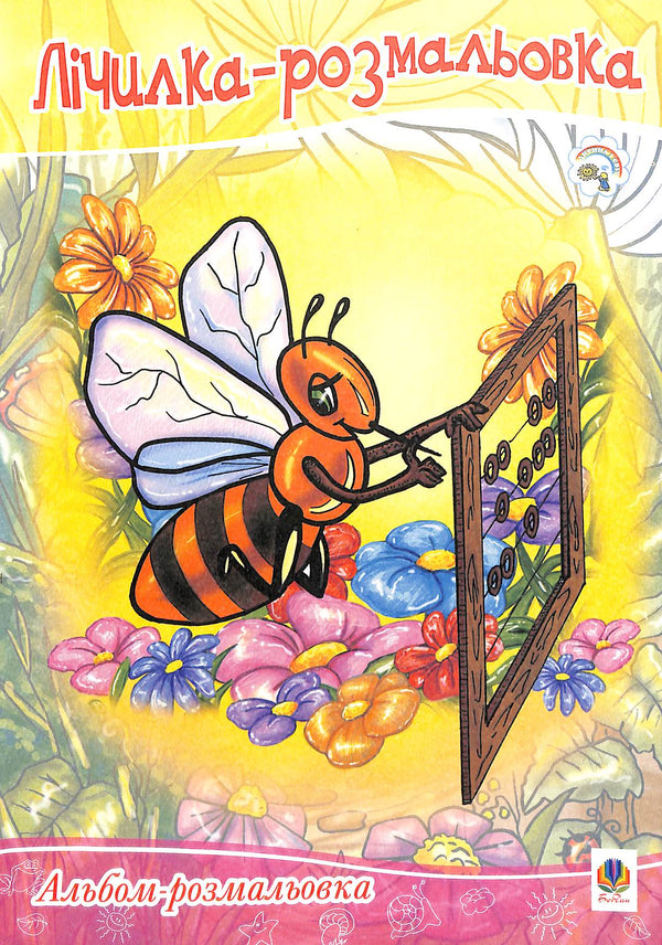 Zählspiel-Malbuch. Malbuch-Album