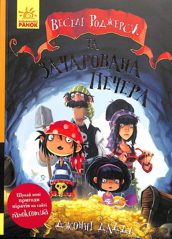 Jolly Rogers und die verzauberte Höhle (vergriffen)