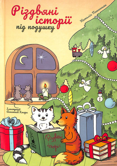 Histoires de Noël sous l'oreiller