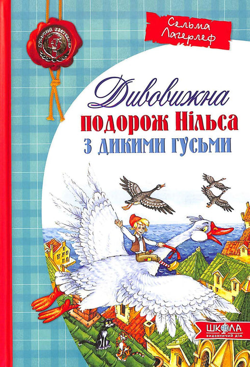 Die wunderbare Reise des Nils mit den Wildgänsen