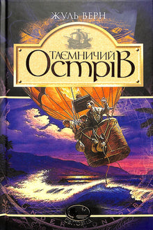 Isola misteriosa (edizione ucraina)