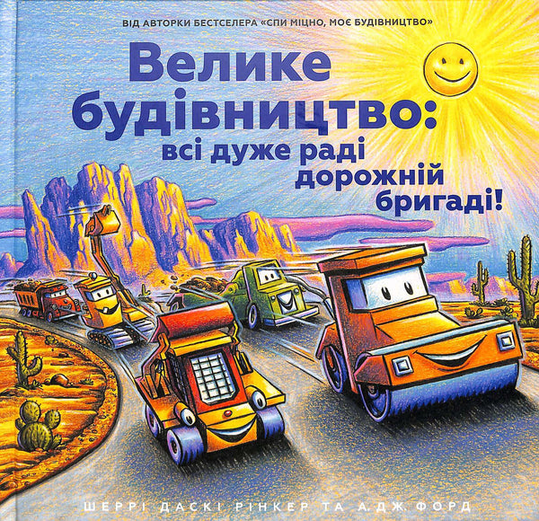 Grande costruzione: tutti sono molto contenti della squadra di strada!