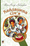 Кайдашева сім’я : повість