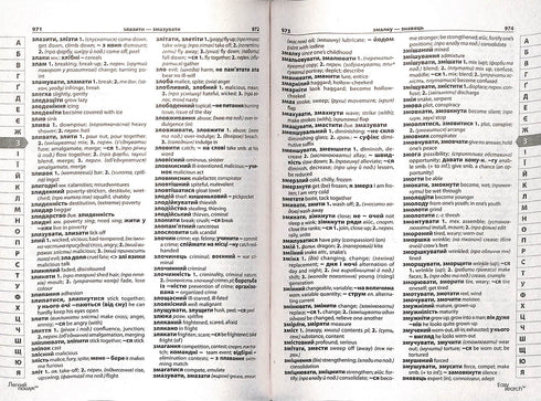 Dictionnaire moderne anglo-ukrainien, ukraino-anglais (100 000 mots)