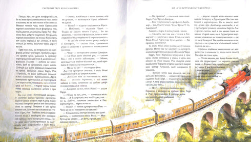 Harry Potter und der Feuerkelch. Große illustrierte Ausgabe. Buch 4 (Ukrainische Ausgabe)