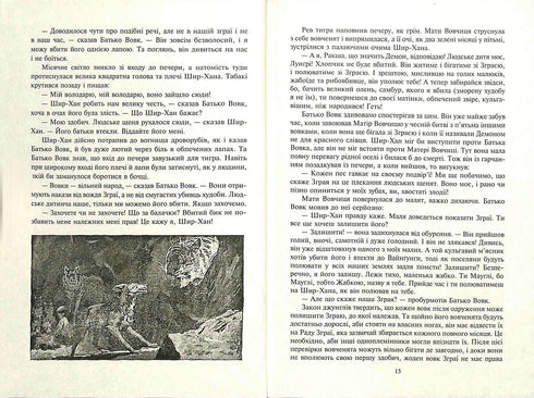 Mowgli. Nella foresta di Rukh: una storia