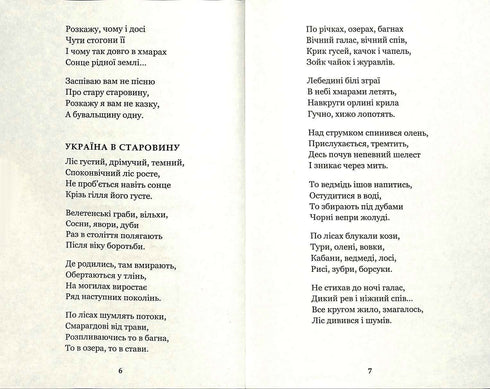 Knyazha Ukraine : recueil