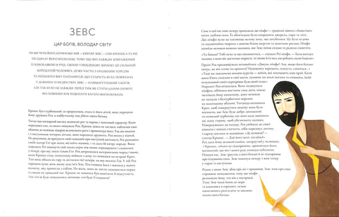 Götter und Göttinnen der griechischen Mythologie