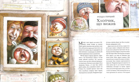 Harry Potter e la pietra filosofale. Una grande edizione illustrata. Libro 1 (edizione ucraina)