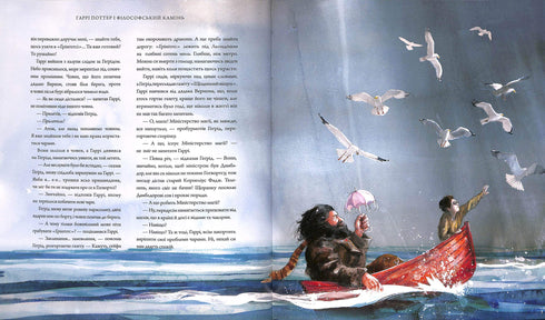 Harry Potter e la pietra filosofale. Una grande edizione illustrata. Libro 1 (edizione ucraina)