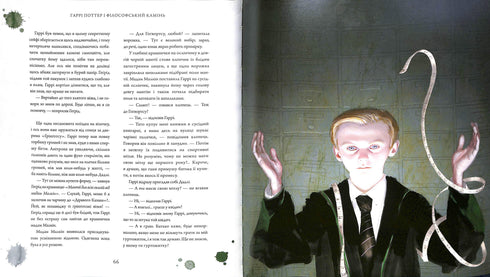 Harry Potter e la pietra filosofale. Una grande edizione illustrata. Libro 1 (edizione ucraina)