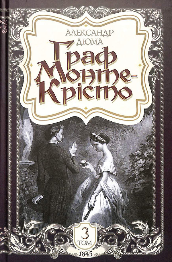 Le Comte de Monte-Cristo. Tome 3
