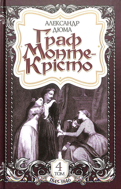 Il conte di Monte Cristo. Volume 4