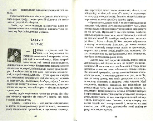 Il conte di Monte Cristo. Volume 4