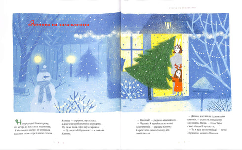 Das große illustrierte Buch der Märchen. Buch 2 (Ukrainische Ausgabe)