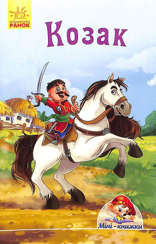 Cosacco. Minilibri (fuori stampa)