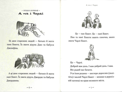 Charlie e la fabbrica di cioccolato