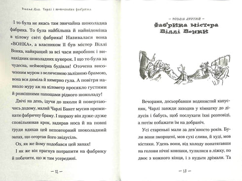 Charlie e la fabbrica di cioccolato