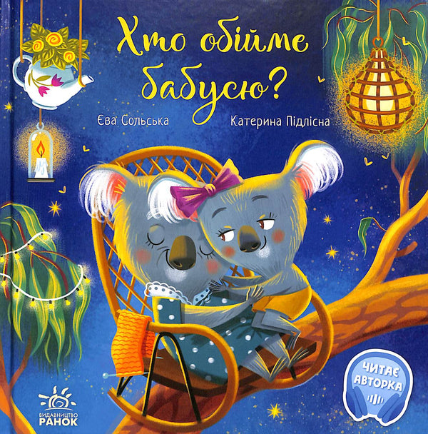 Qui va embrasser mamie ? Des livres émouvants