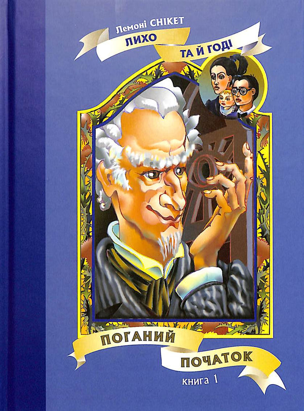 Cattivo inizio: Racconto. Libro 1