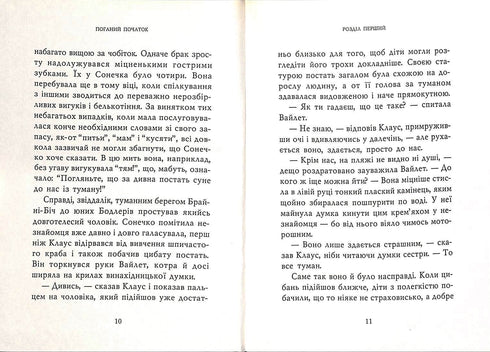 Mauvais départ : Récit. Livre 1