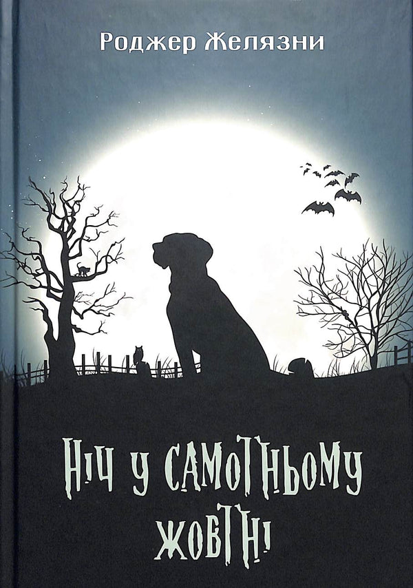 Notte in ottobre solitario