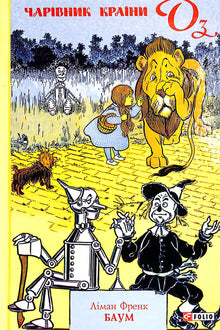 The Wizard of Oz (Ukrainian Edition)