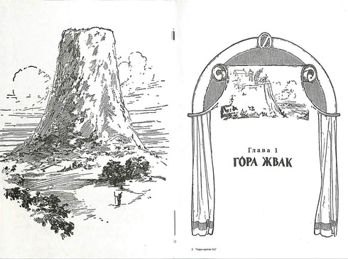 Чари Країни Оз