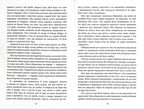 Чари Країни Оз