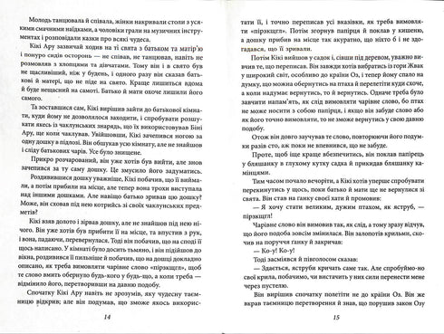 Чари Країни Оз