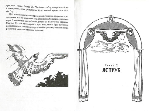 Чари Країни Оз