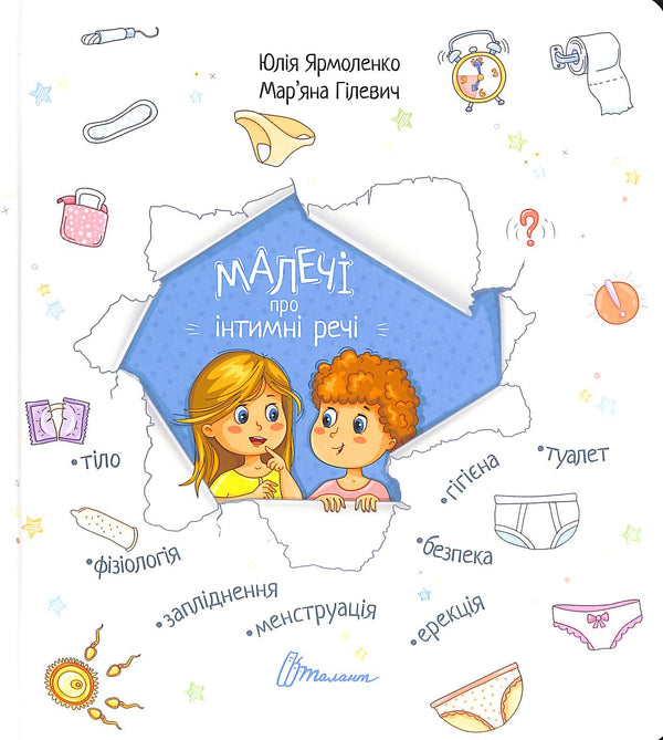 I bambini parlano di cose intime