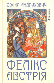 Felix Österreich (Ukrainische Ausgabe)