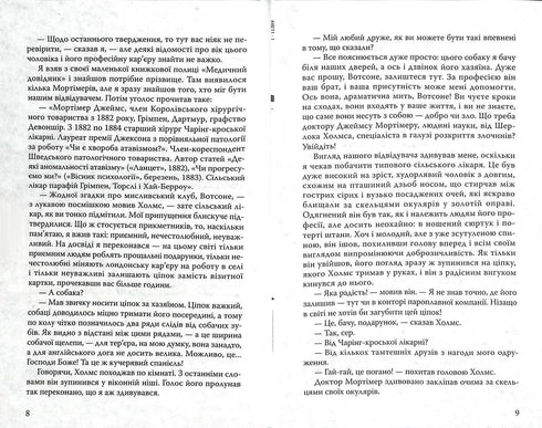 Le Chien des Baskerville