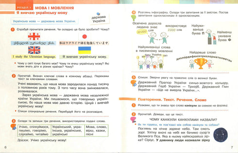 Ukraine langage et trucs. Manuel Partie 1 (en 2 parties) (ukrainien) NUSH 4 cl. Bolshakova I.O., Hvorostyanyi I.G.
