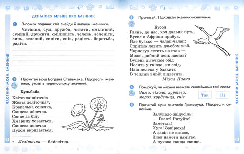 Ukrainische Sprache und Lesen. 4. Klasse. Arbeitsheft. Teil 1
