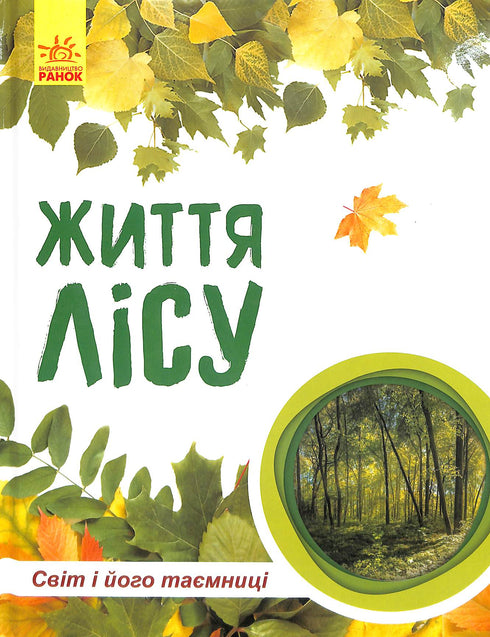 Le monde et ses mystères : La vie de la forêt