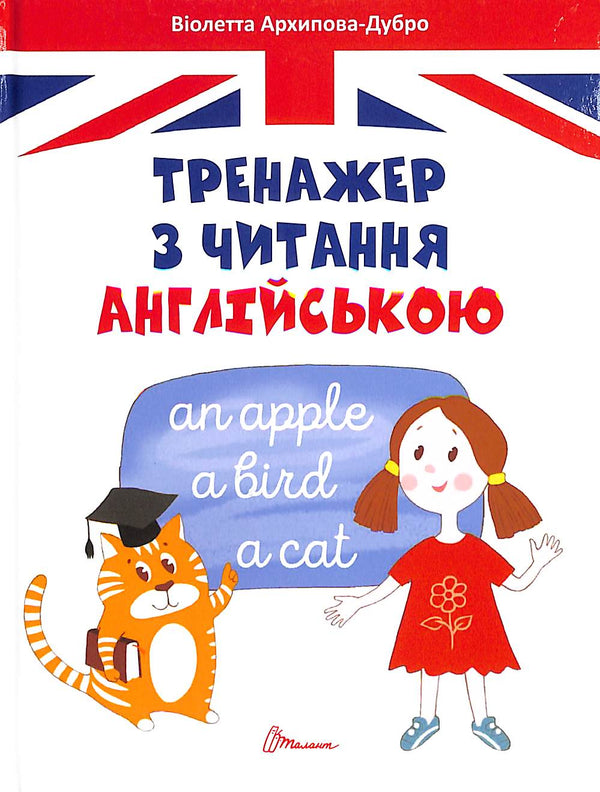 Esercitatore di lettura in inglese