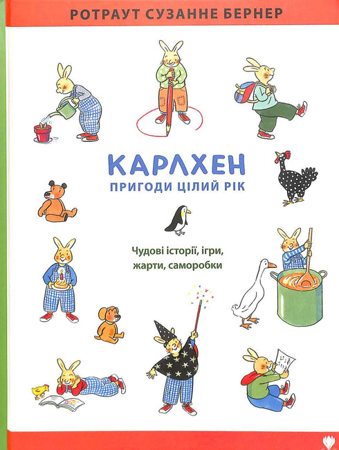 Karlchen. Abenteuer das ganze Jahr