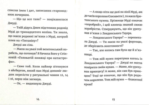 Judy Moody e il Royal Tea Party. Libro 14