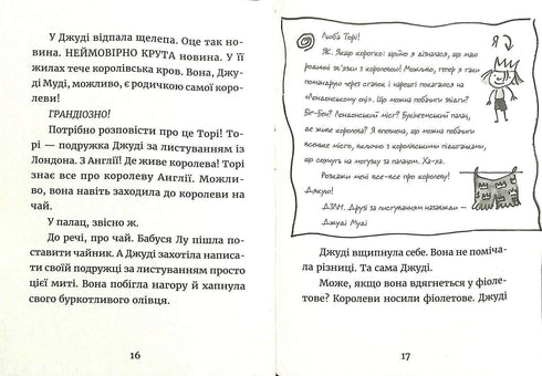 Judy Moody e il Royal Tea Party. Libro 14