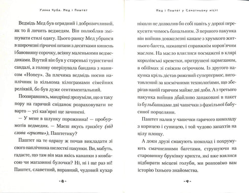 Honey e Pate sono fantastiche giacche a vento