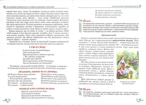 Letteratura ucraina (6° classe)