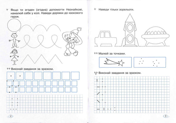 Математичні прописи. Робочий зошит. 1 клас