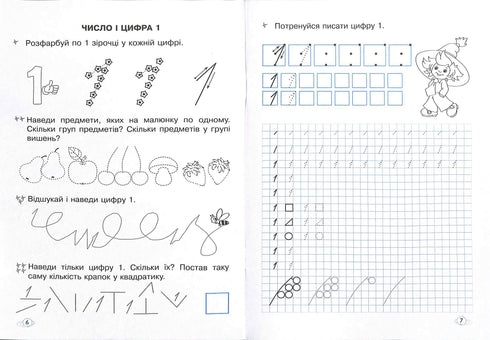 Математичні прописи. Робочий зошит. 1 клас