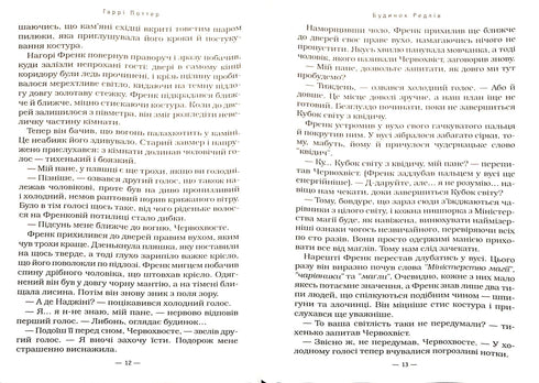 Гаррі Поттер і келих вогню. Книга 4