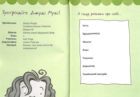 Supermegaclassico libro di compiti interessanti di Judy Moody