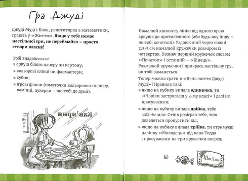 Supermegaclassico libro di compiti interessanti di Judy Moody