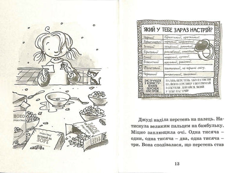 Judy Moody prédit l'avenir. Livre 4