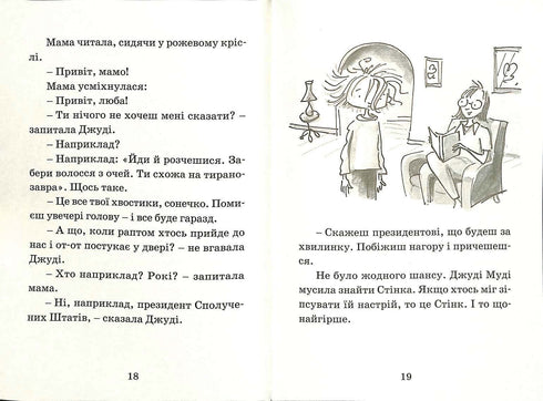 Judy Moody prédit l'avenir. Livre 4